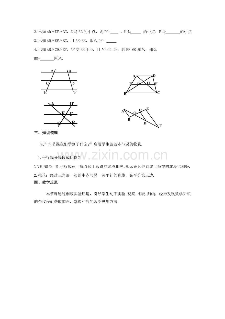 九年级数学上册 第3章 图形的相似 3.2 平行线分线段成比例教案 （新版）湘教版-（新版）湘教版初中九年级上册数学教案.doc_第3页