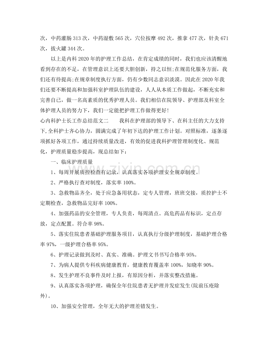 心内科护士长工作总结.docx_第3页