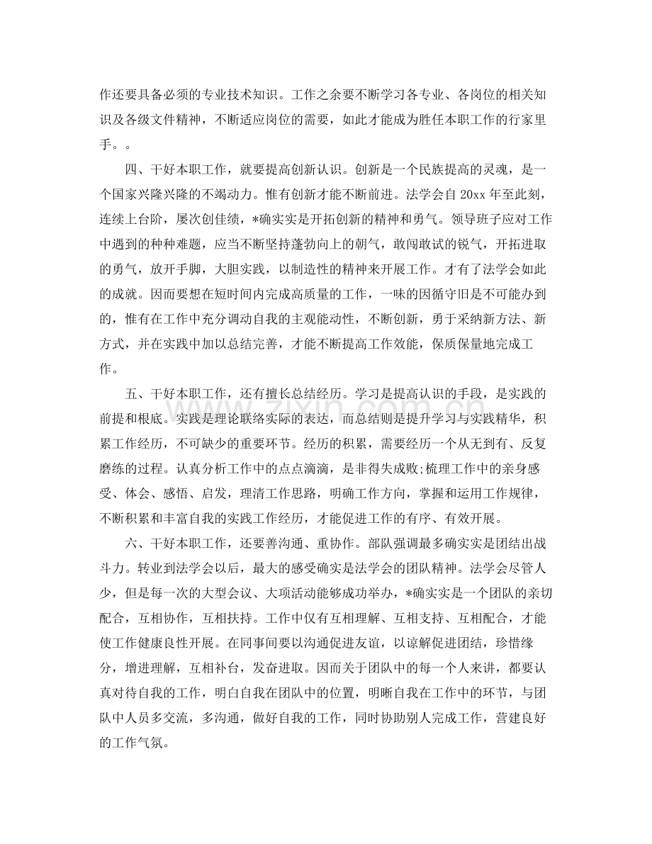 爱岗敬业心得体会工作参考总结.docx_第2页