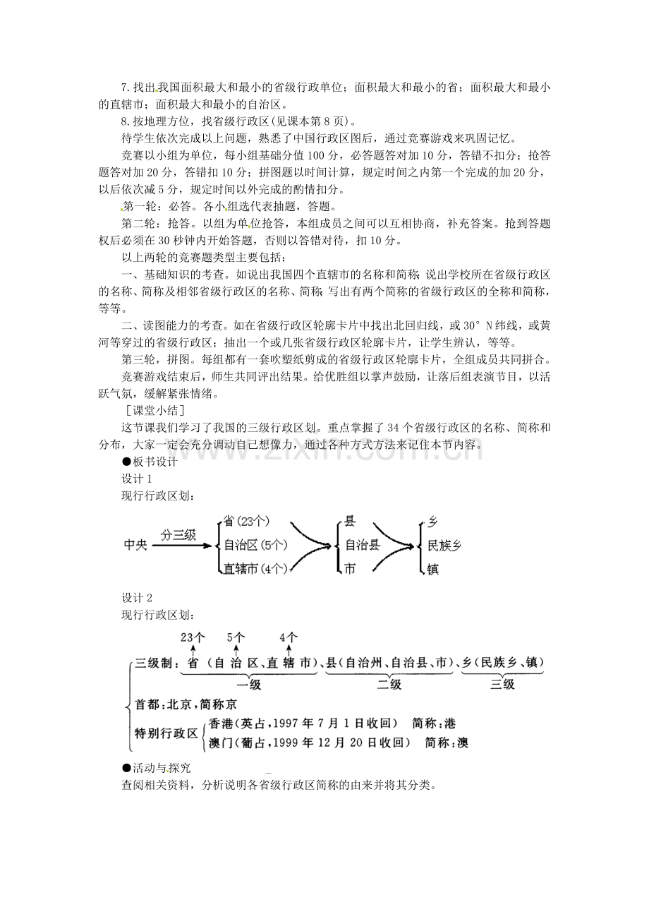 八年级地理上册《1.1 疆域》教案2 新人教版-新人教版初中八年级上册地理教案.doc_第2页