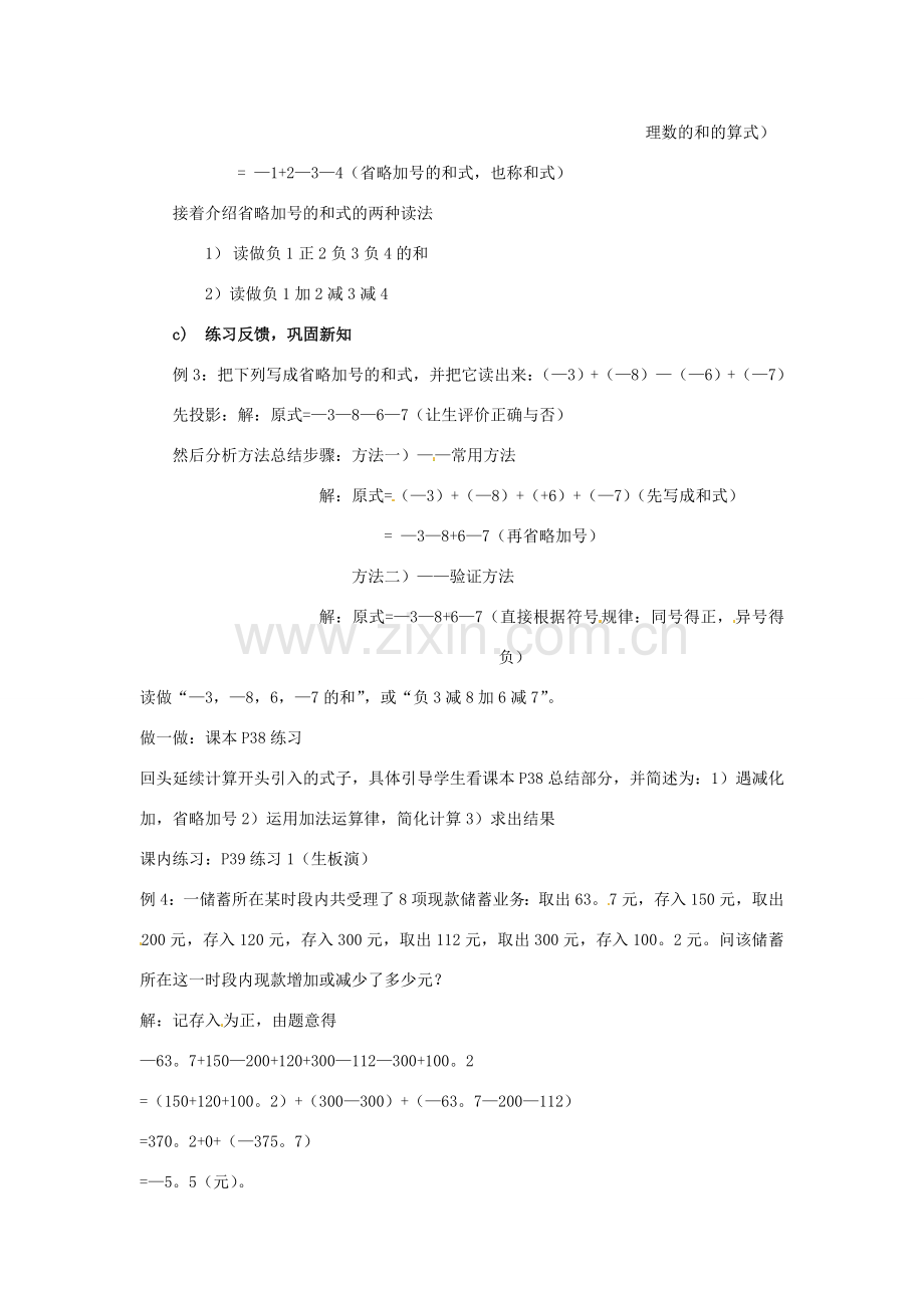 浙江省温州市龙湾区实验中学七年级数学上册 2.2 有理数的减法（第2课时）教案 （新版）浙教版.doc_第2页