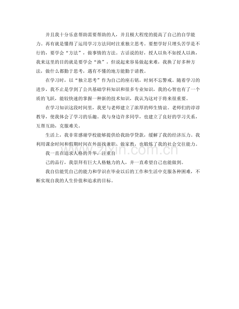 优秀毕业生大学生求职简历的自我评价.docx_第3页