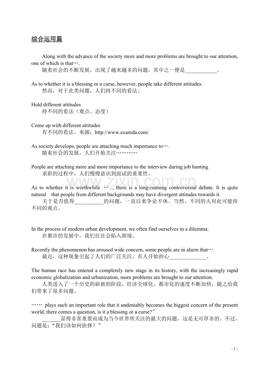 【全国大学英语四级】独家作文考前辅导资料附经典范句、作文模板、英文名言警句四级考试必备!.doc_第1页