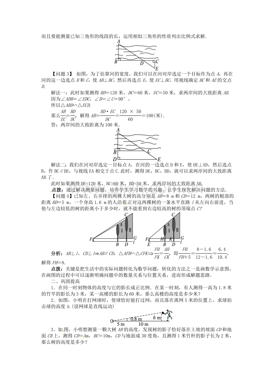 九年级数学上册 22.3 相似三角形的性质（第2课时）名师教案 （新版）沪科版-（新版）沪科版初中九年级上册数学教案.doc_第2页