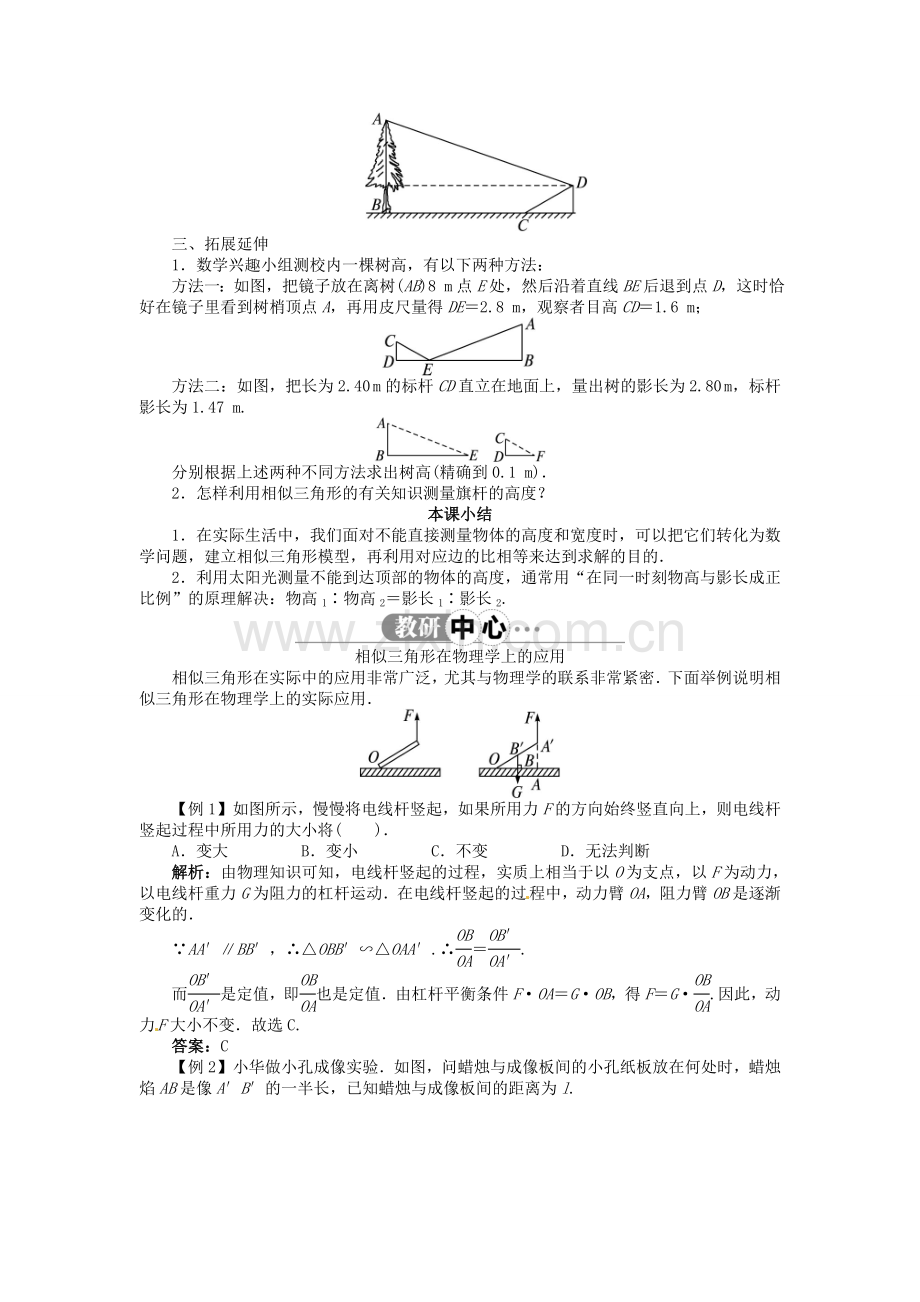 九年级数学上册 22.3 相似三角形的性质（第2课时）名师教案 （新版）沪科版-（新版）沪科版初中九年级上册数学教案.doc_第3页