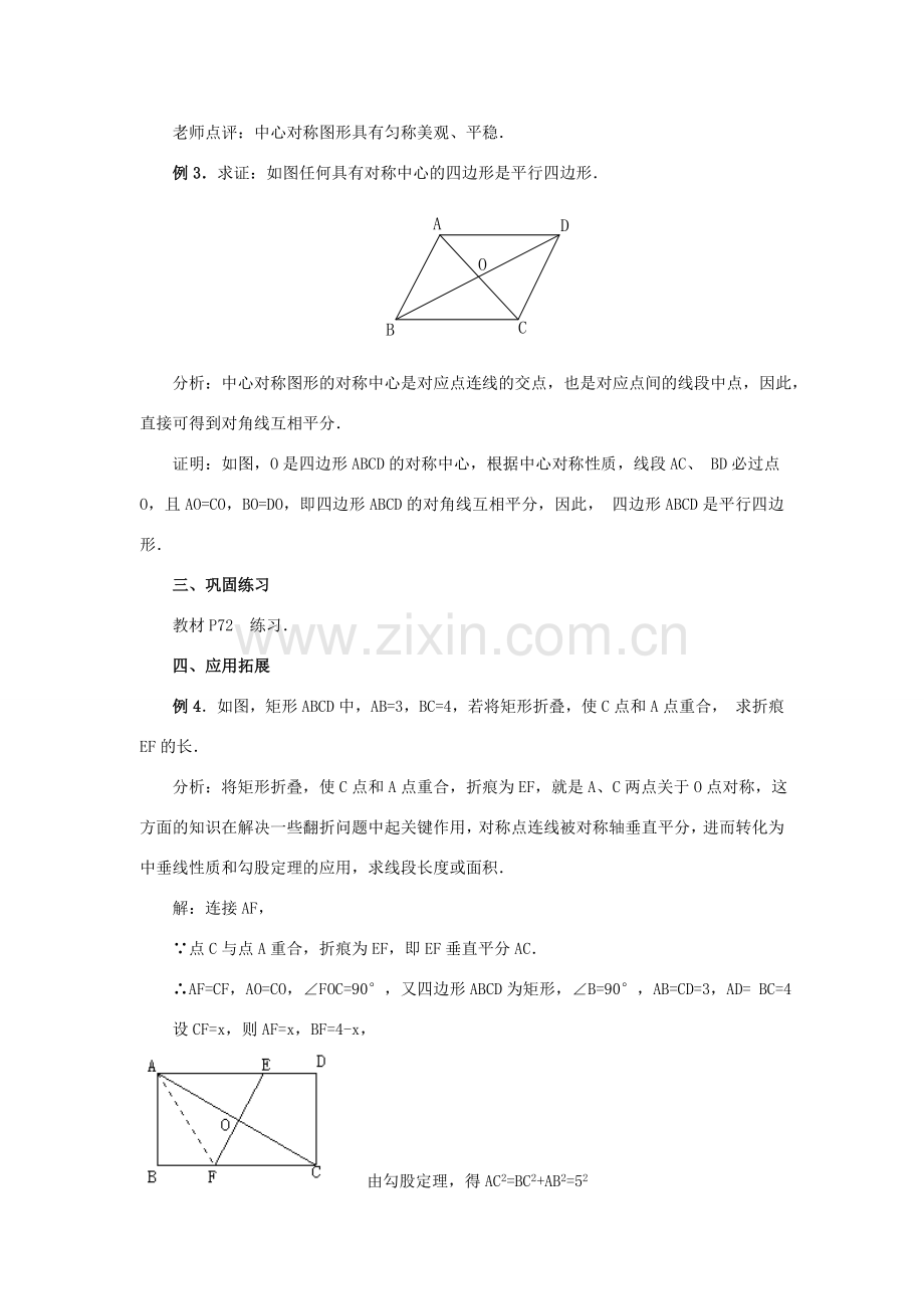 九年级数学上册 23.2 中心对称（第三课时）教案 新人教版.doc_第3页