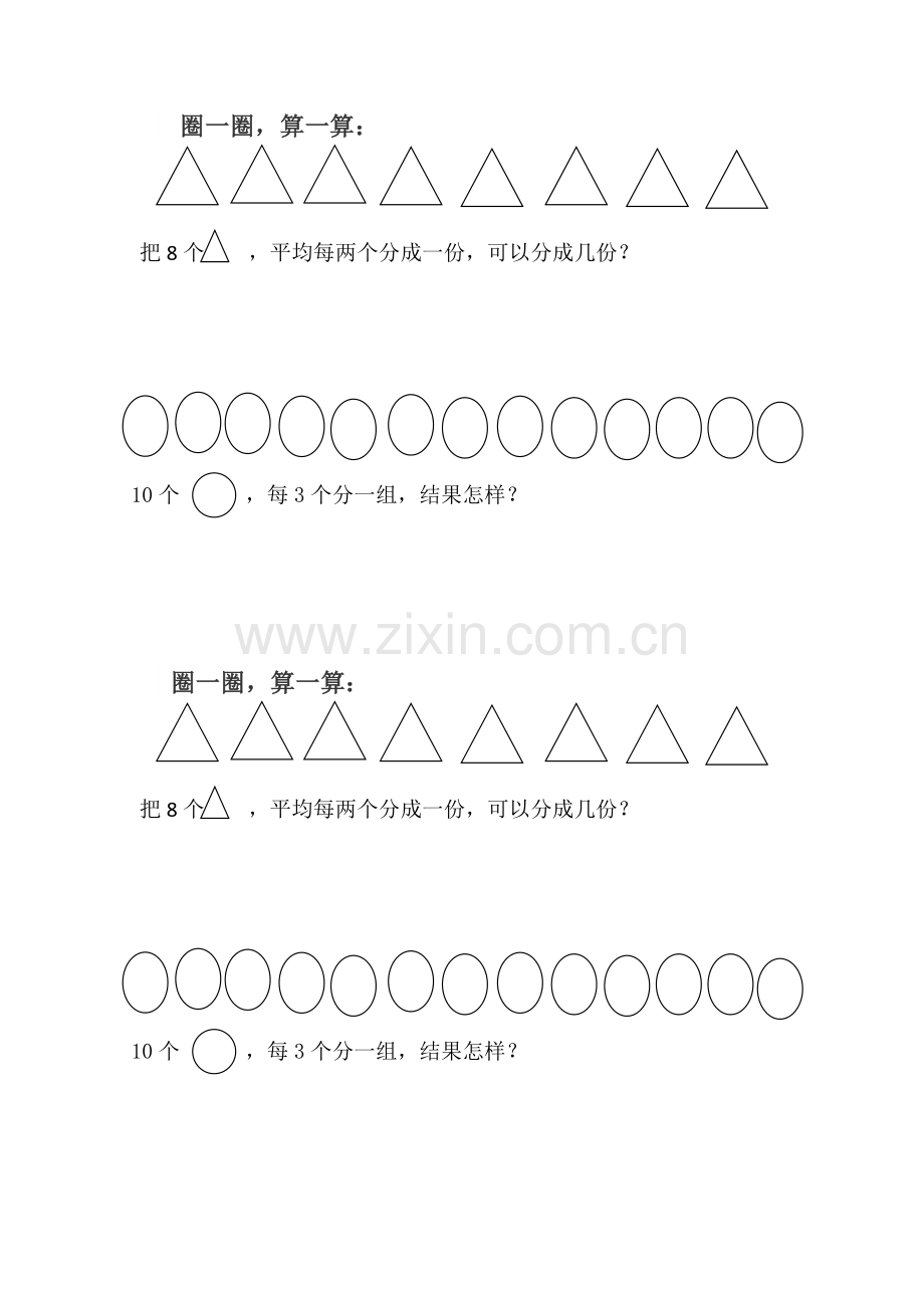 小学数学人教2011课标版二年级《有余数的除法》说课稿.doc_第1页