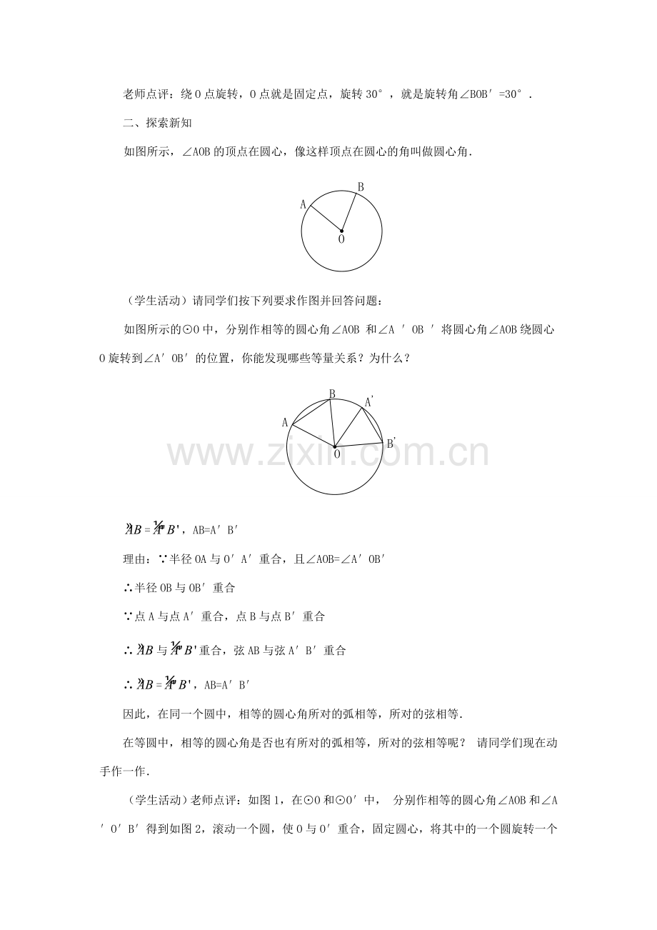 黑龙江省虎林市九年级数学上册 24.1 圆教案（2） 新人教版.doc_第2页