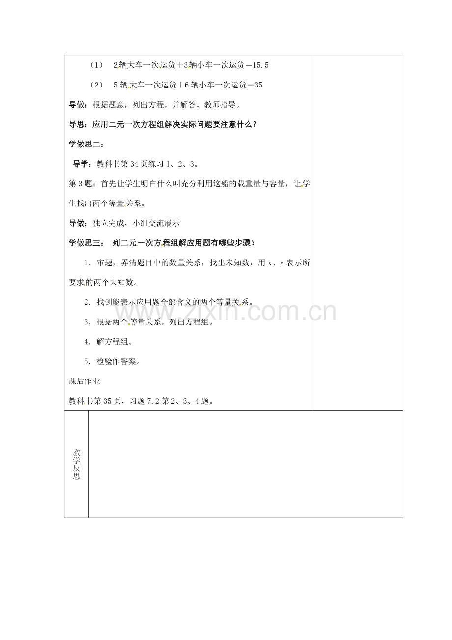 吉林省长春市双阳区七年级数学下册 第7章 一次方程组 7.2 二元一次方程组的解法 二元一次方程组应用教案 （新版）华东师大版-（新版）华东师大版初中七年级下册数学教案.doc_第2页