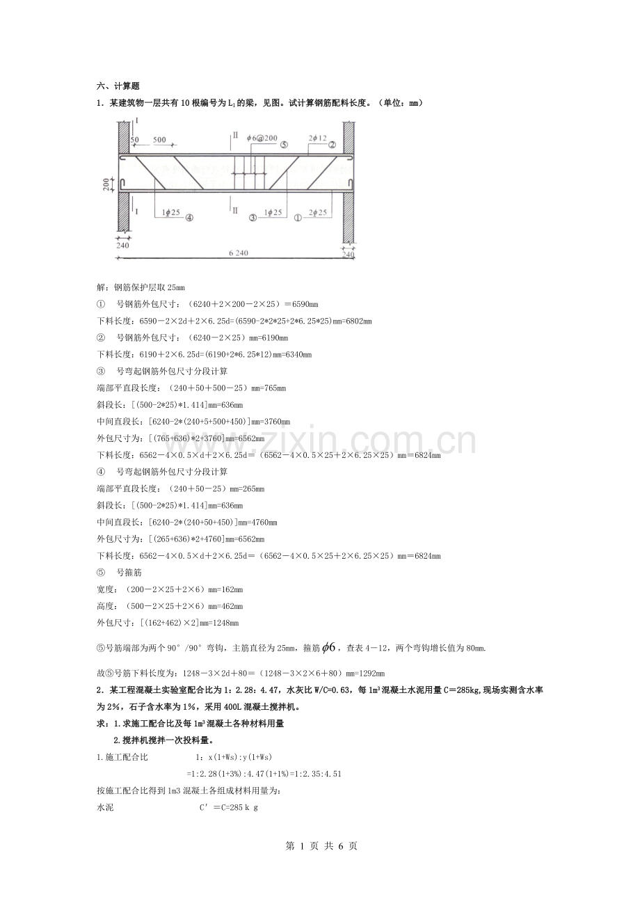 建筑施工技术作业评讲(3).doc_第2页