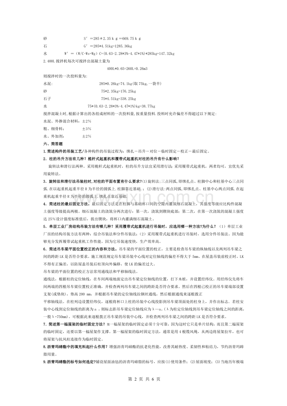 建筑施工技术作业评讲(3).doc_第3页