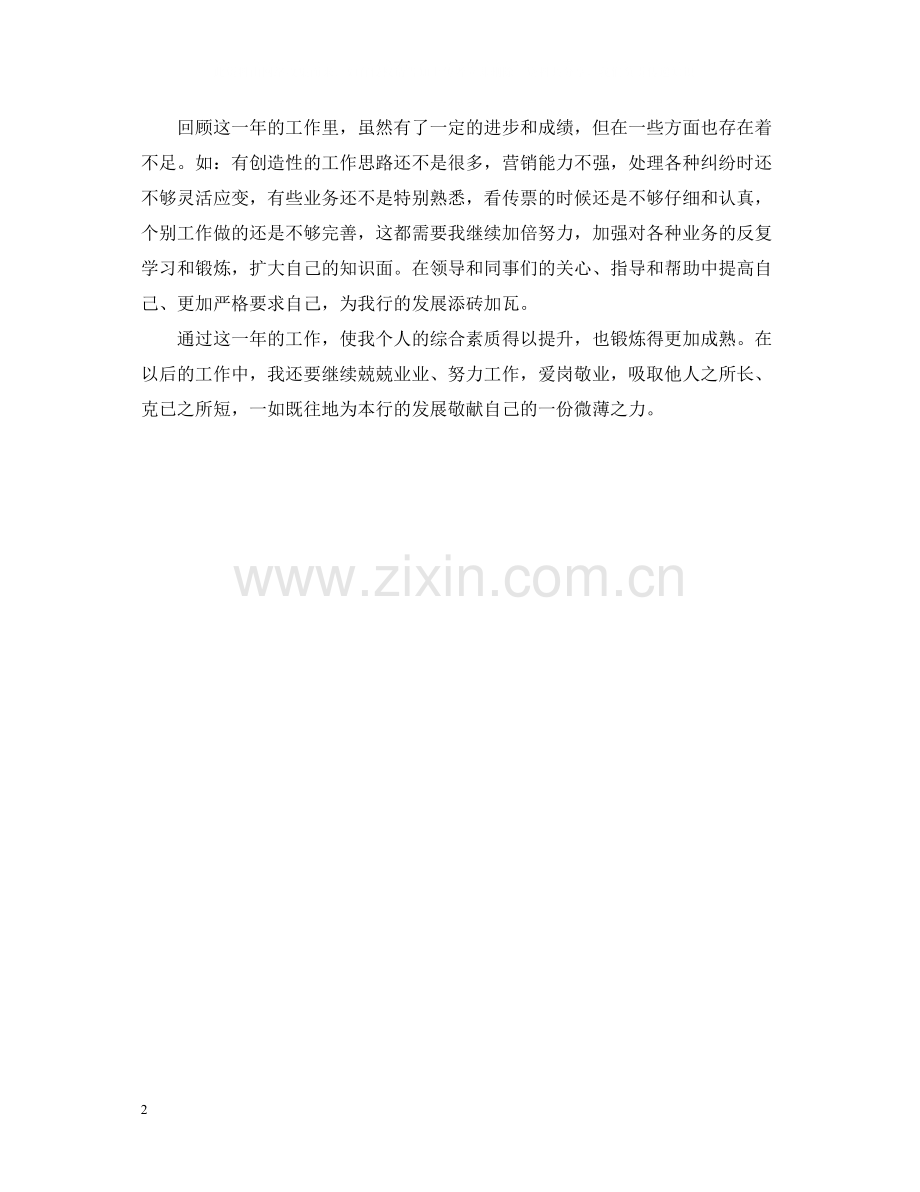 中国建设银行年度总结.docx_第2页