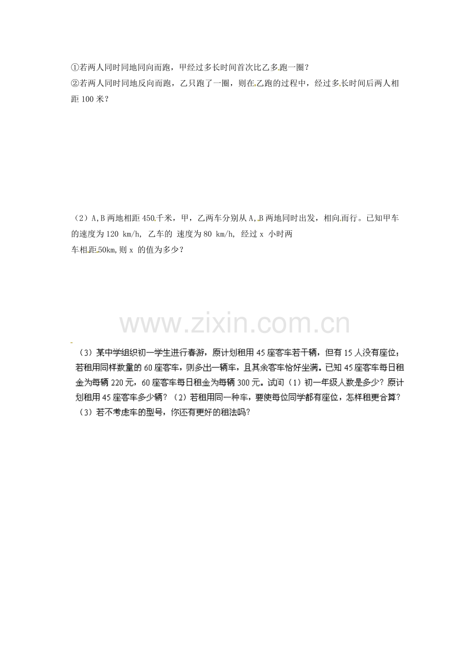 江苏省扬州市邗江区美琪学校七年级数学上册 4.3 用方程解决问题第四课时教案 （新版）苏科版.doc_第2页