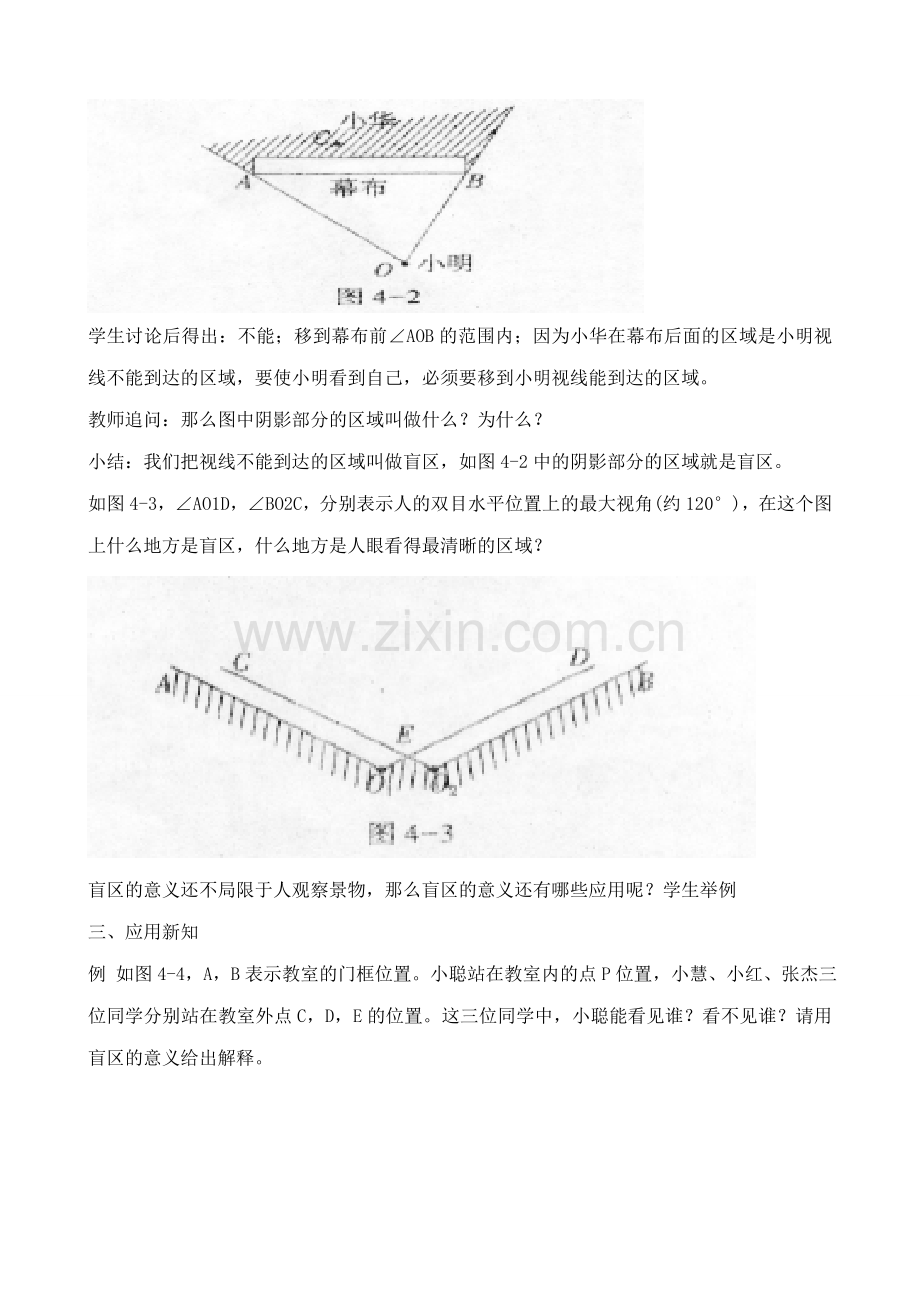 浙教版九年级数学视角与盲区教案.doc_第2页