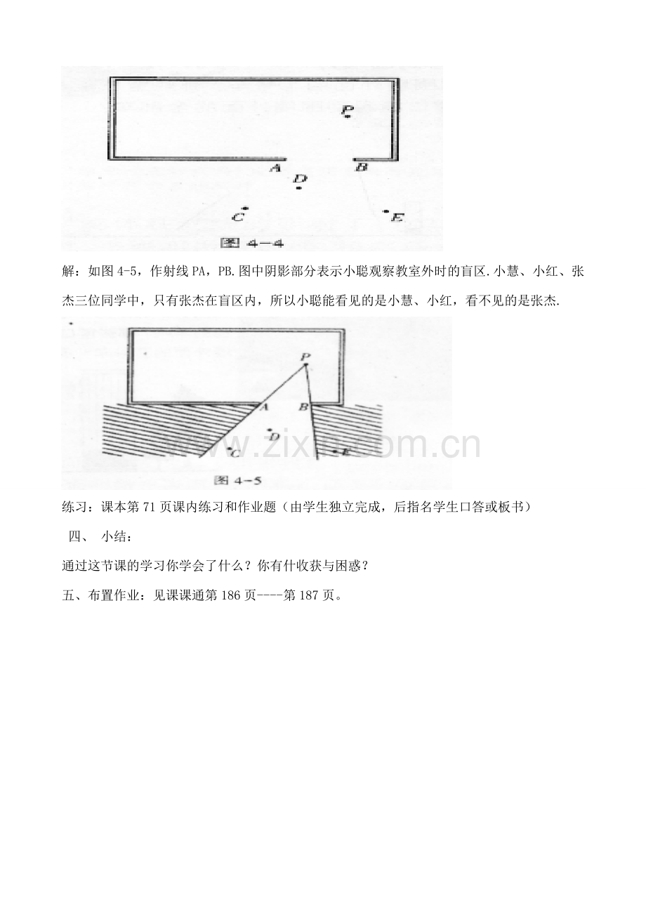 浙教版九年级数学视角与盲区教案.doc_第3页