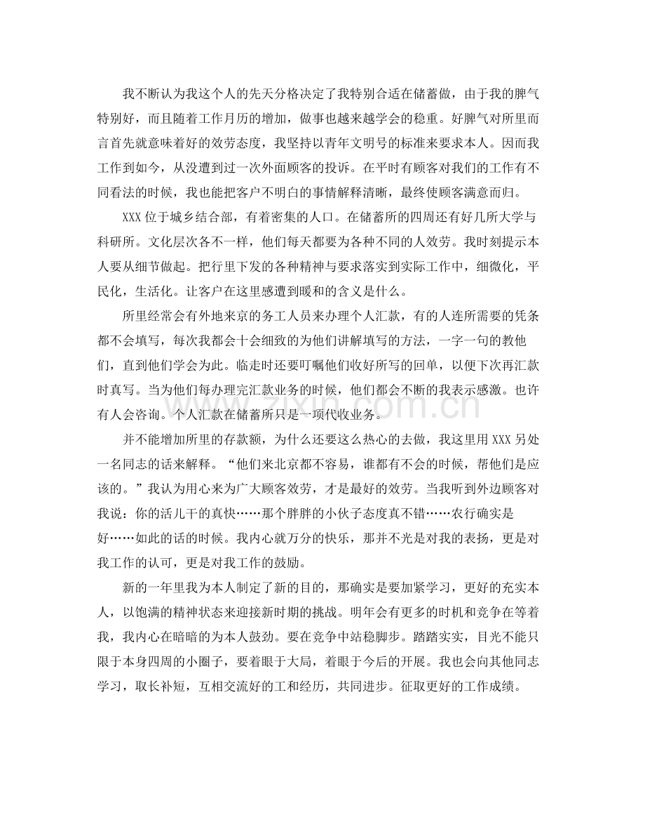 农行财务工作的自我参考总结（通用）.docx_第2页