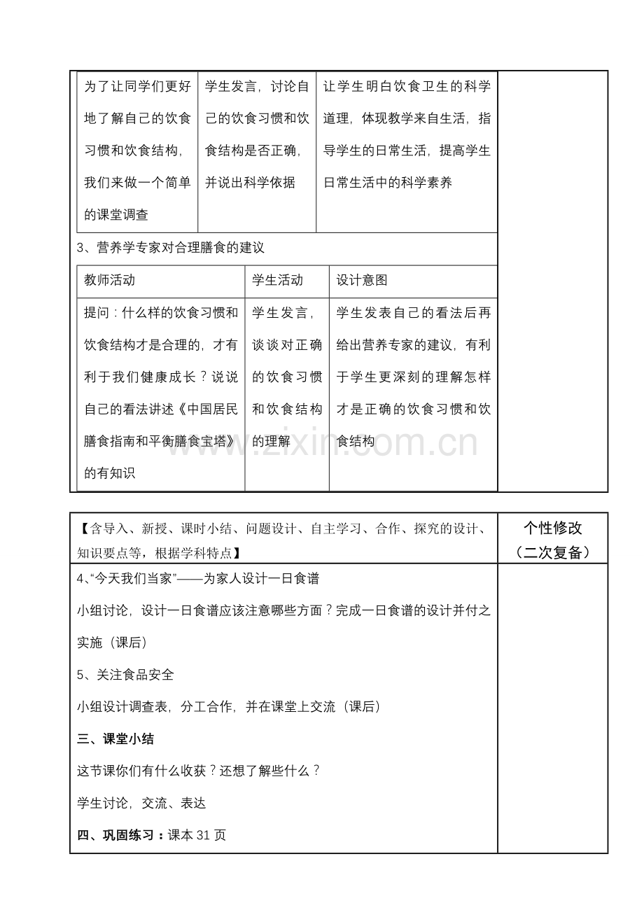 七年级生物下册9-3膳食指南与食品安全教案苏教版.doc_第2页