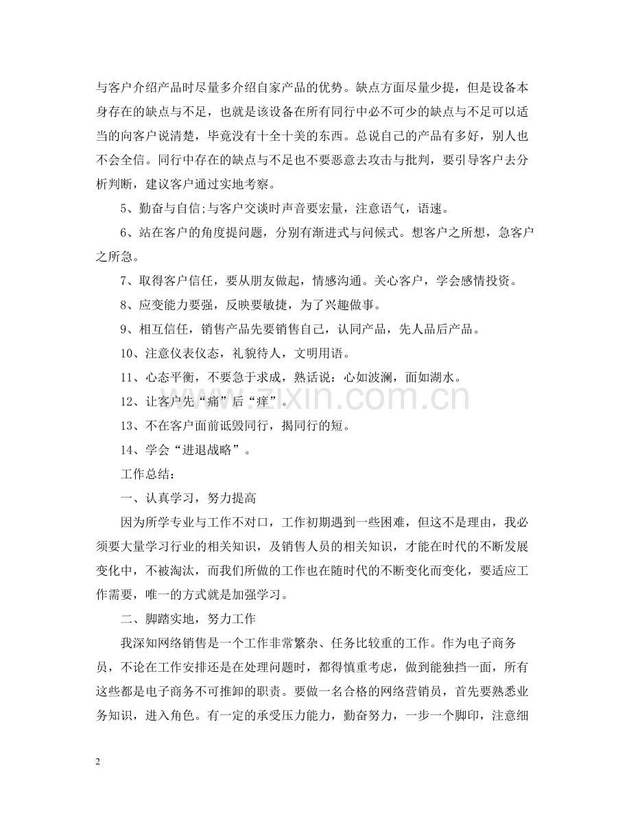 公司销售个人工作总结范文.docx_第2页