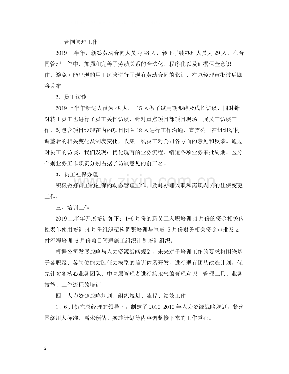 人力资源部半年度工作总结2.docx_第2页