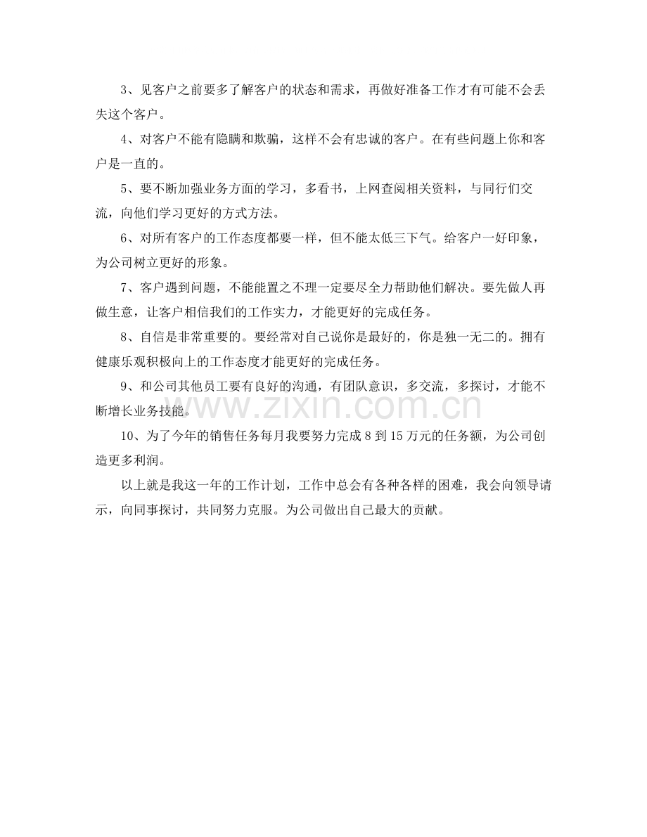 医药公司销售个人工作总结.docx_第3页