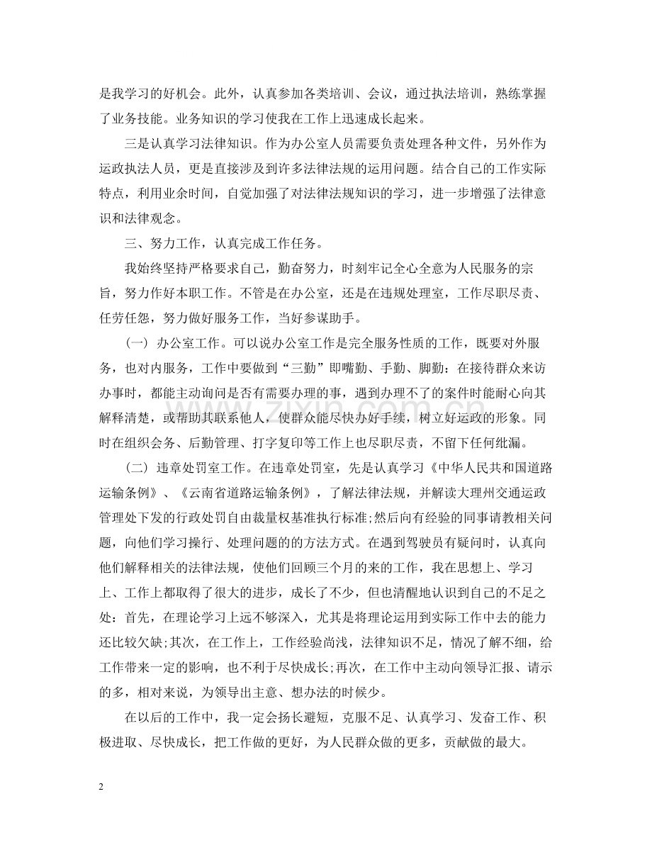 事业单位年度个人工作总结2.docx_第2页