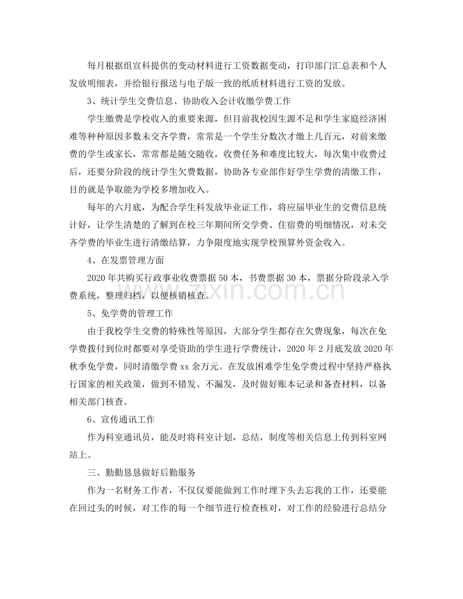 助理会计师年终工作总结.docx_第2页