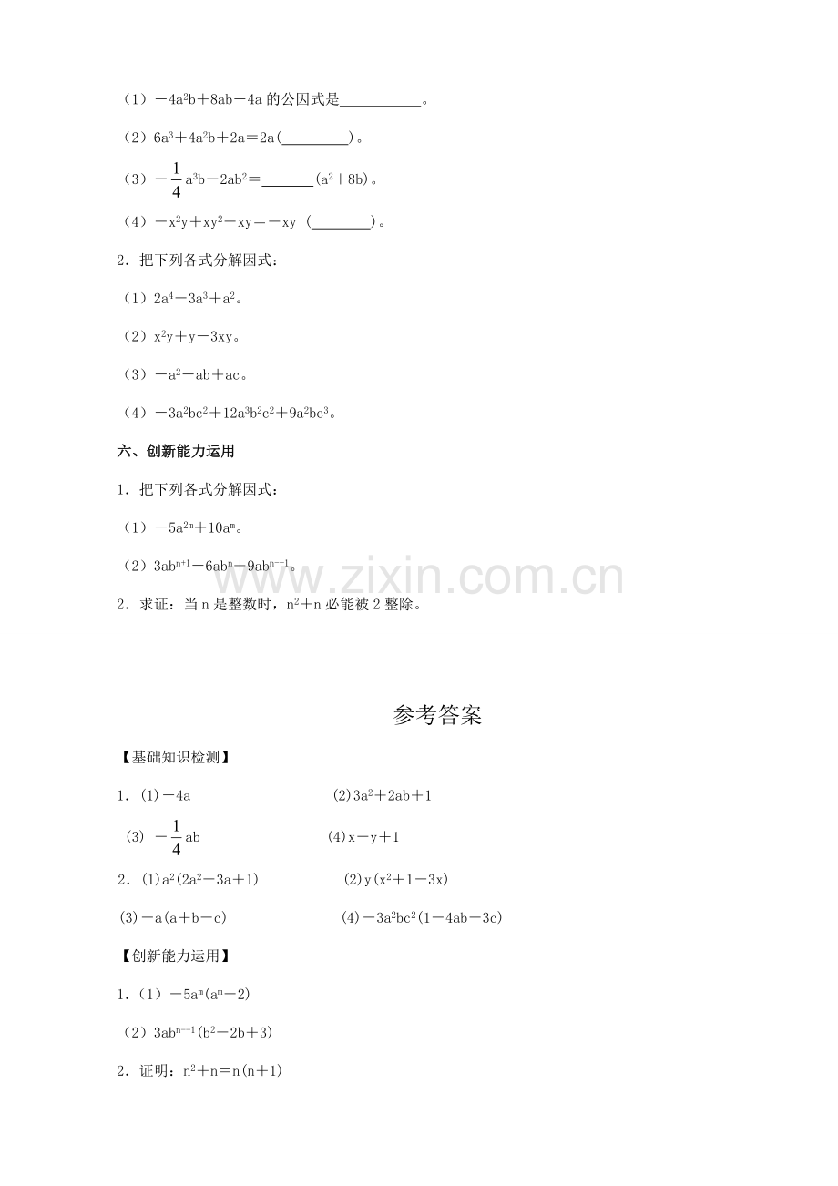 八年级数学因式分解教案(1)新课标 人教版.doc_第2页