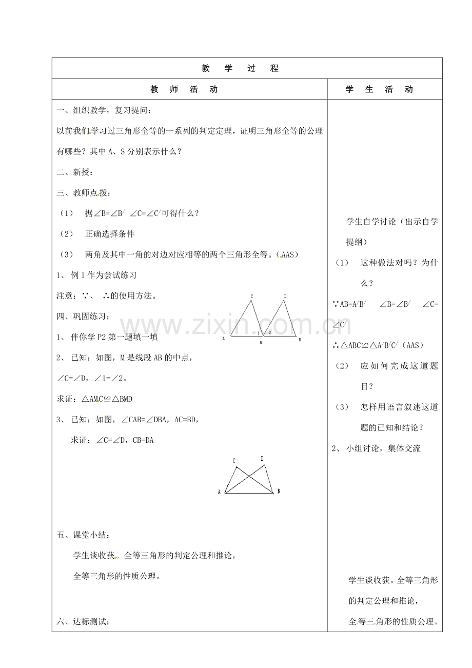 山东省烟台20中八年级数学《全等三角形》教案（4）.doc_第2页