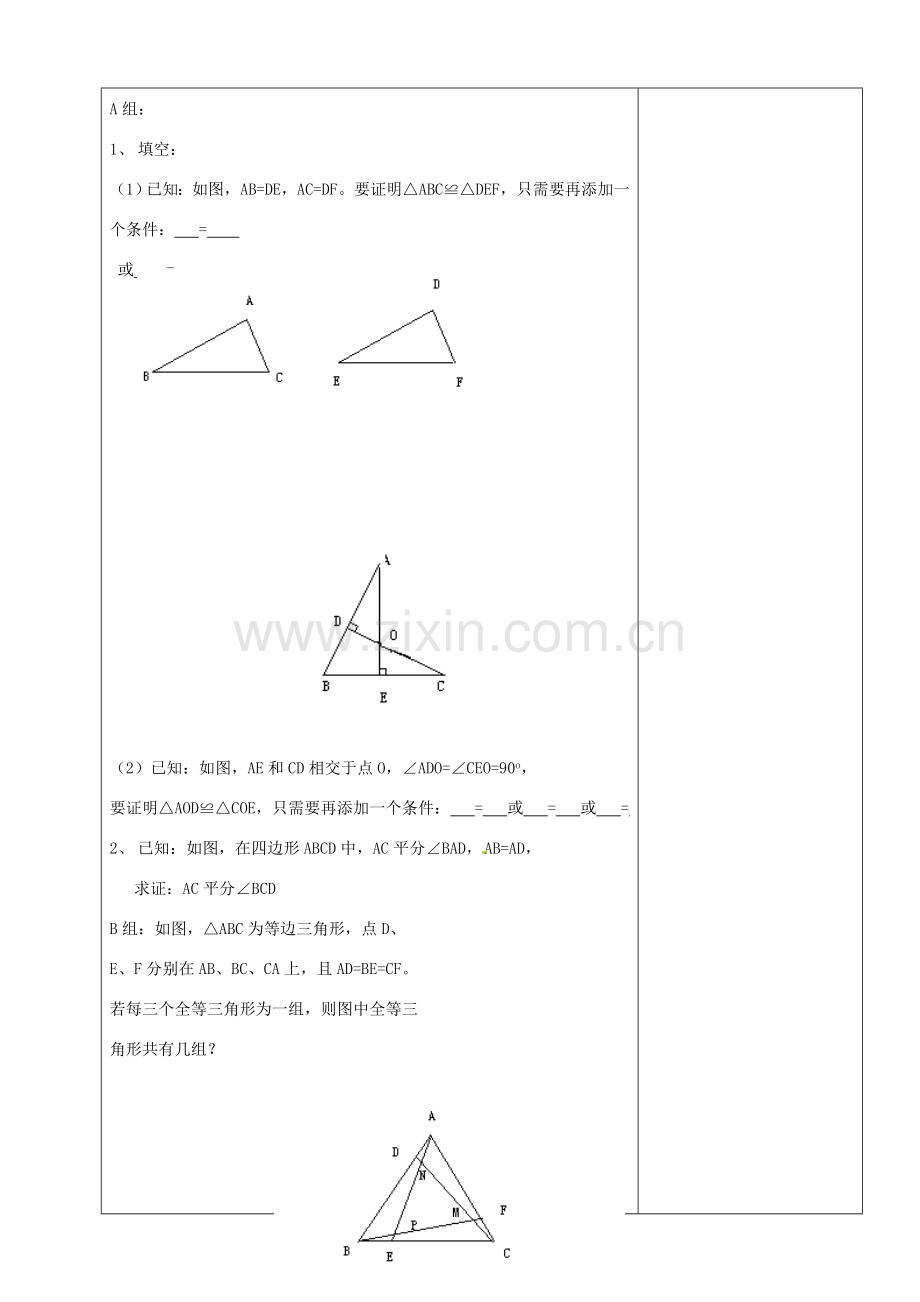 山东省烟台20中八年级数学《全等三角形》教案（4）.doc_第3页