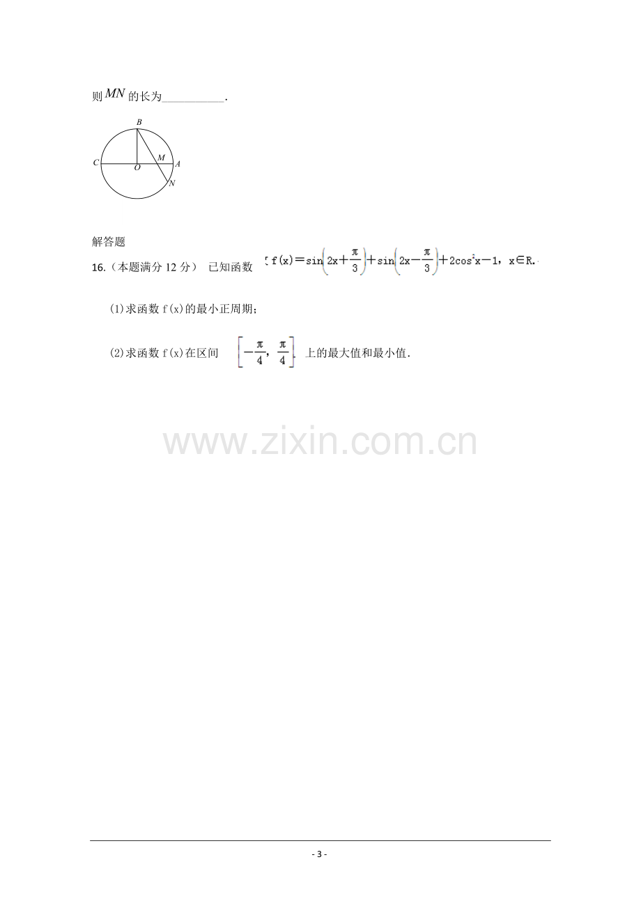 广东省仲元中学2015届高考模拟文数考前交流卷.doc_第3页