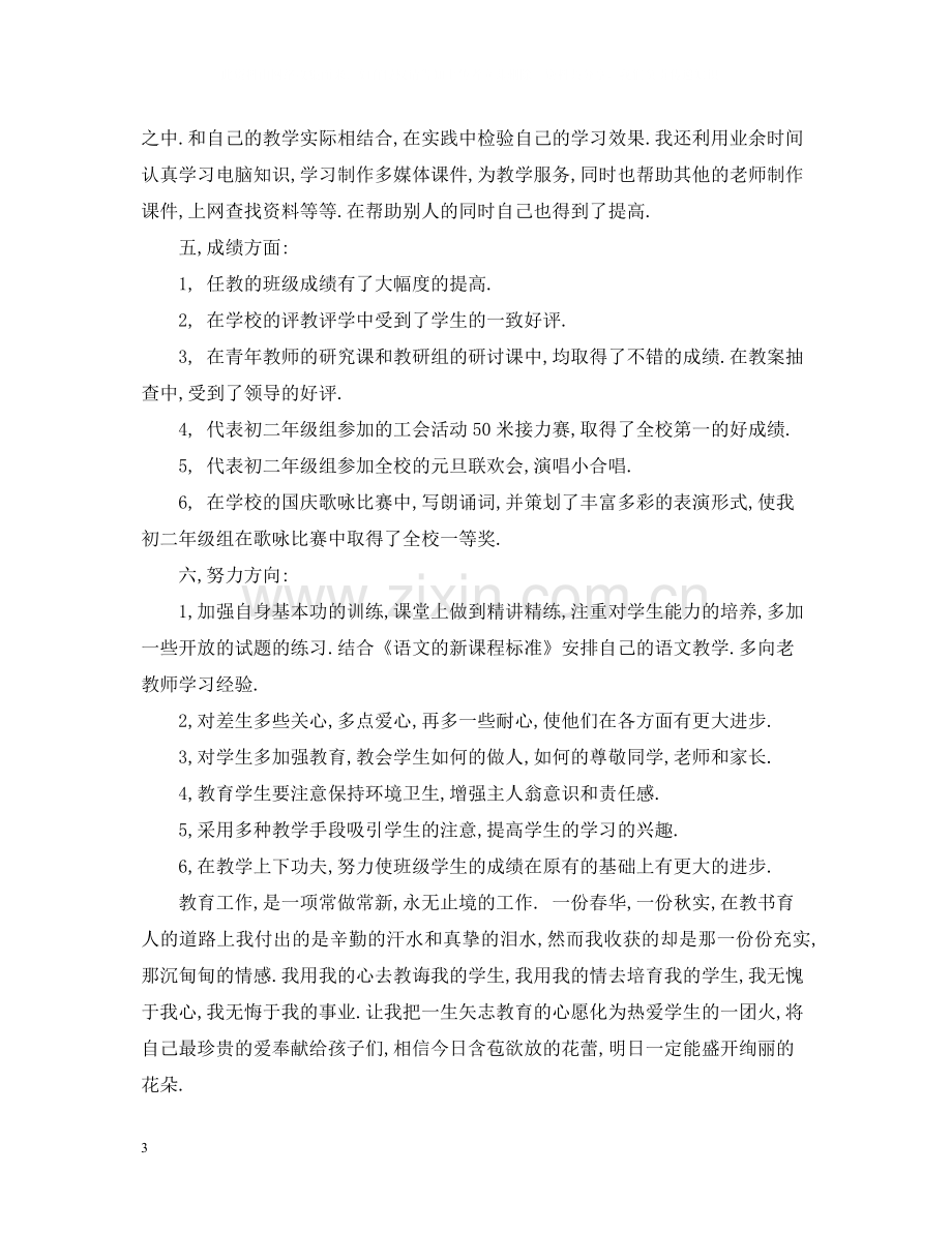 双新教师期末工作总结范文.docx_第3页