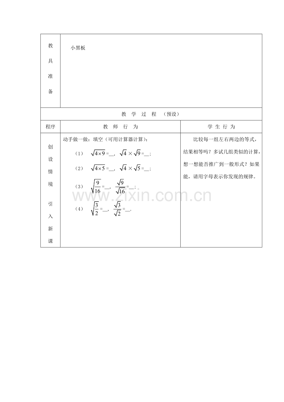 八年级数学下册 18.1二次根式（第2课时）教案 沪科版.doc_第2页