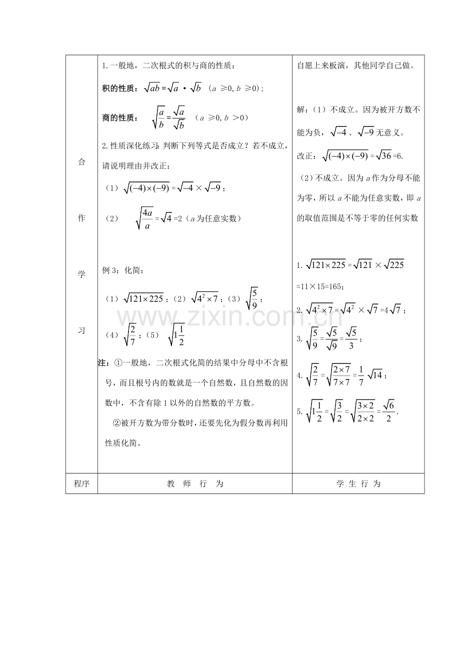 八年级数学下册 18.1二次根式（第2课时）教案 沪科版.doc_第3页