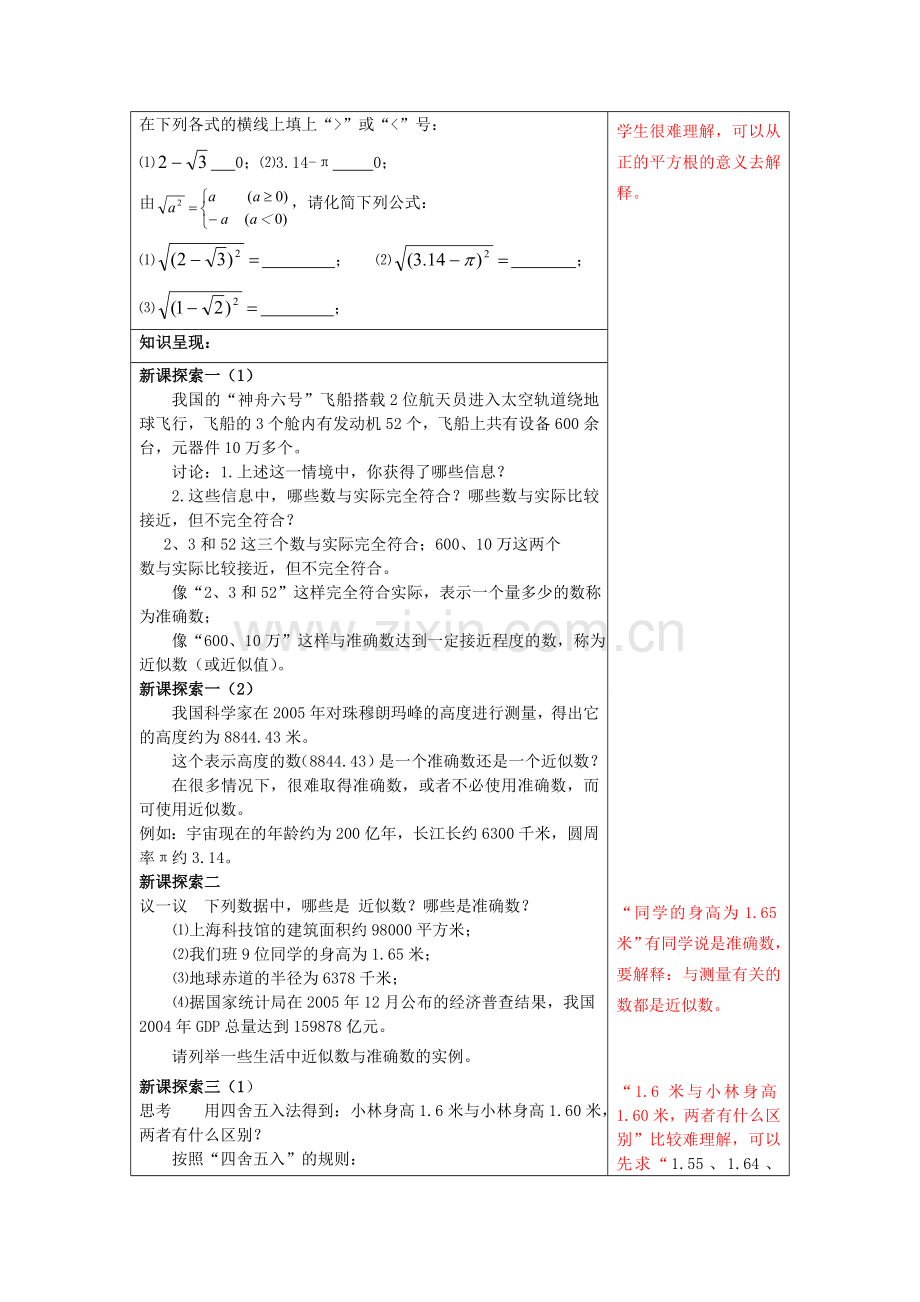 春七年级数学下册 12.6 实数的运算（2）教案 沪教版五四制-沪教版初中七年级下册数学教案.doc_第2页