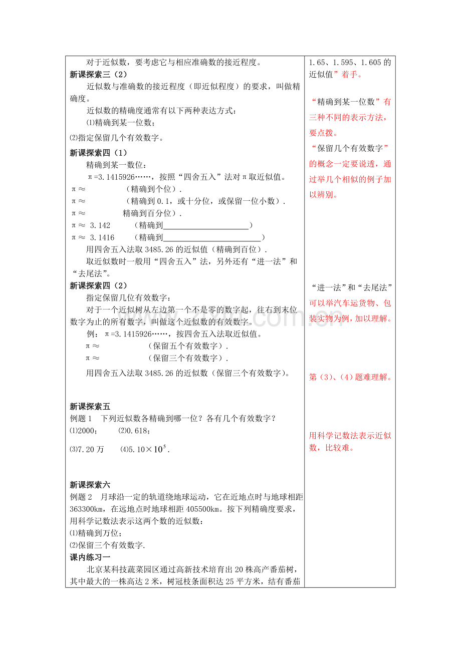 春七年级数学下册 12.6 实数的运算（2）教案 沪教版五四制-沪教版初中七年级下册数学教案.doc_第3页