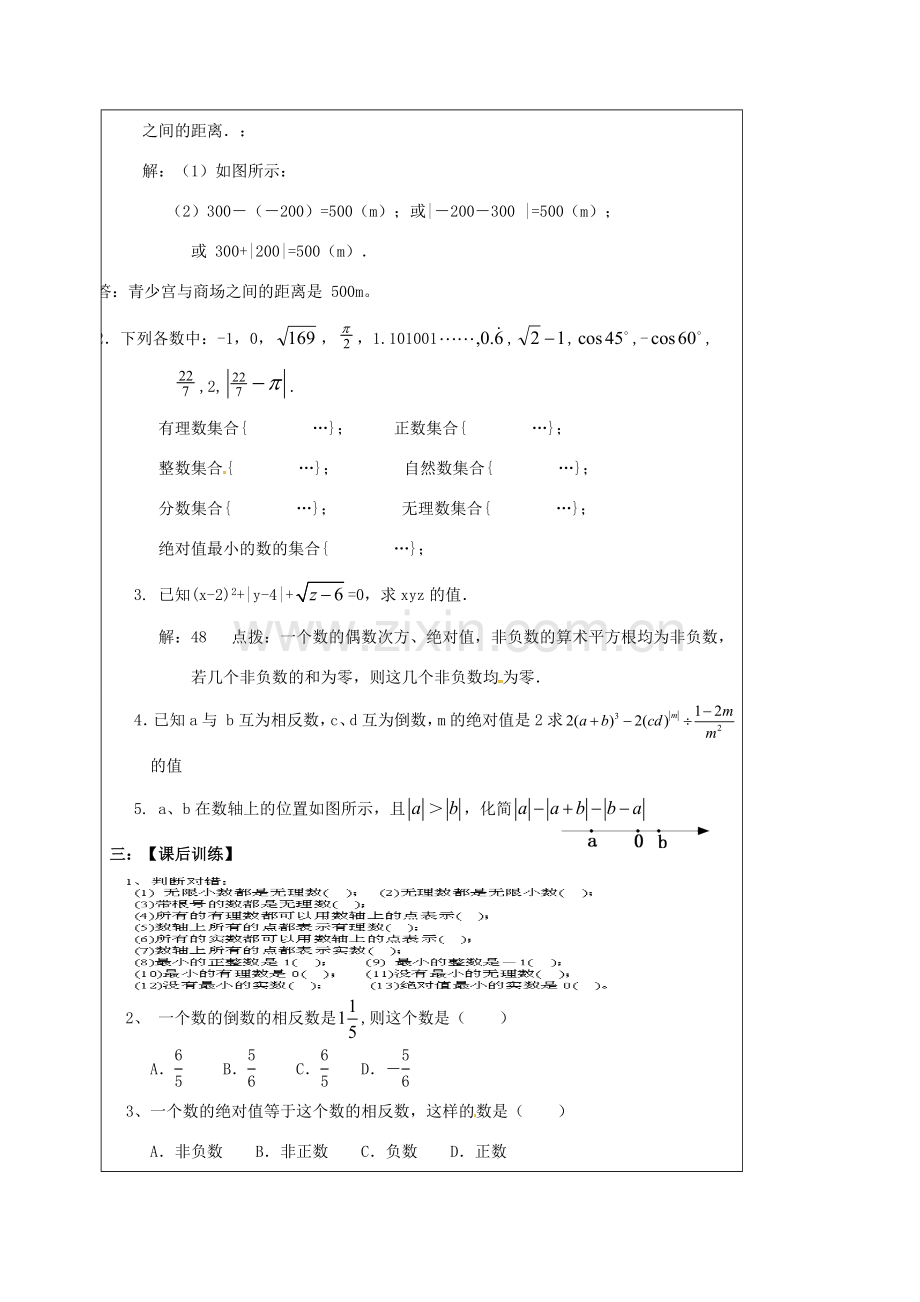 山东省龙口市兰高镇中考数学一轮复习 教学设计一（实数的有关概念） 鲁教版-鲁教版初中九年级全册数学教案.doc_第3页