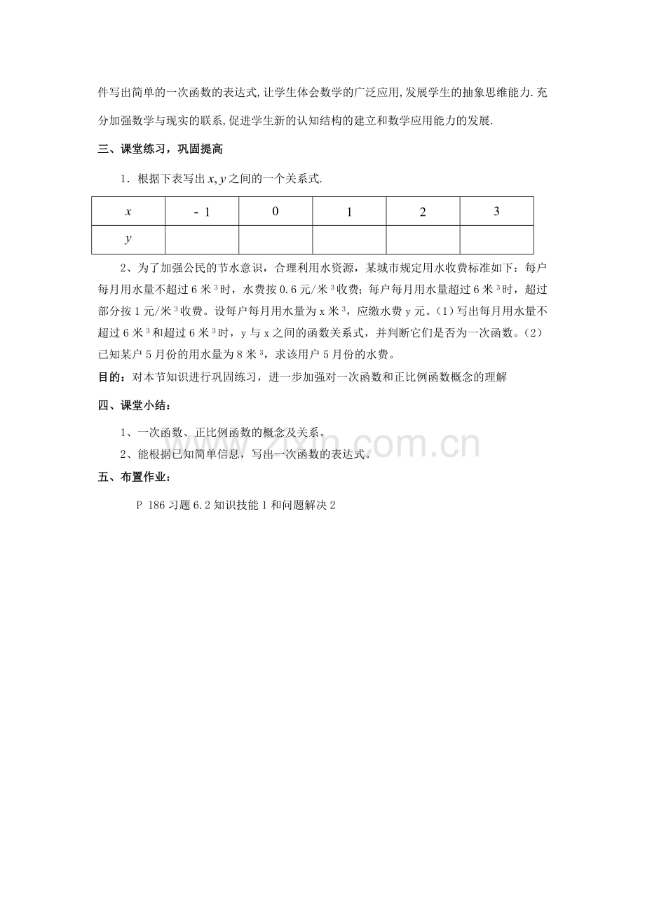 八年级数学上册 第六章 一次函数 6.2 一次函数教学设计 （新版）苏科版-（新版）苏科版初中八年级上册数学教案.doc_第3页