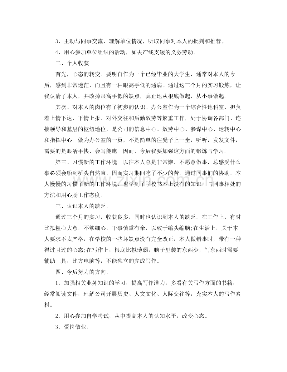 见习期工作参考总结五篇合集.docx_第2页