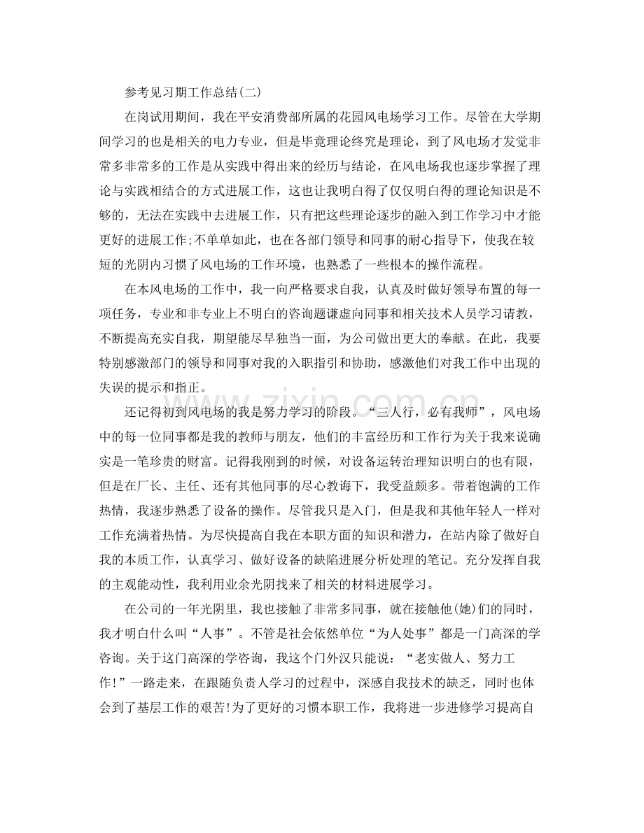 见习期工作参考总结五篇合集.docx_第3页