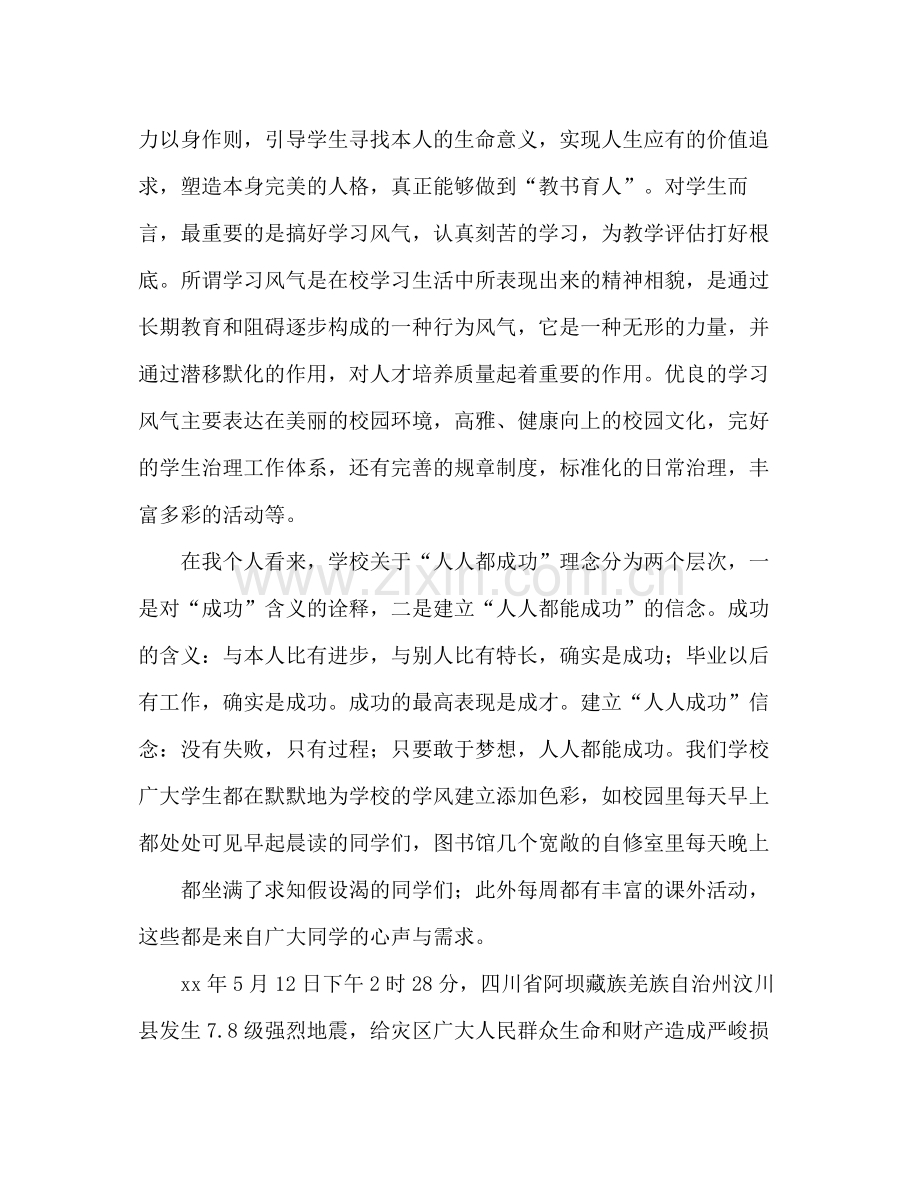 2021年11月教师党员个人工作参考总结.docx_第2页