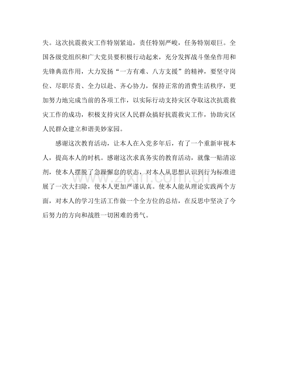 2021年11月教师党员个人工作参考总结.docx_第3页