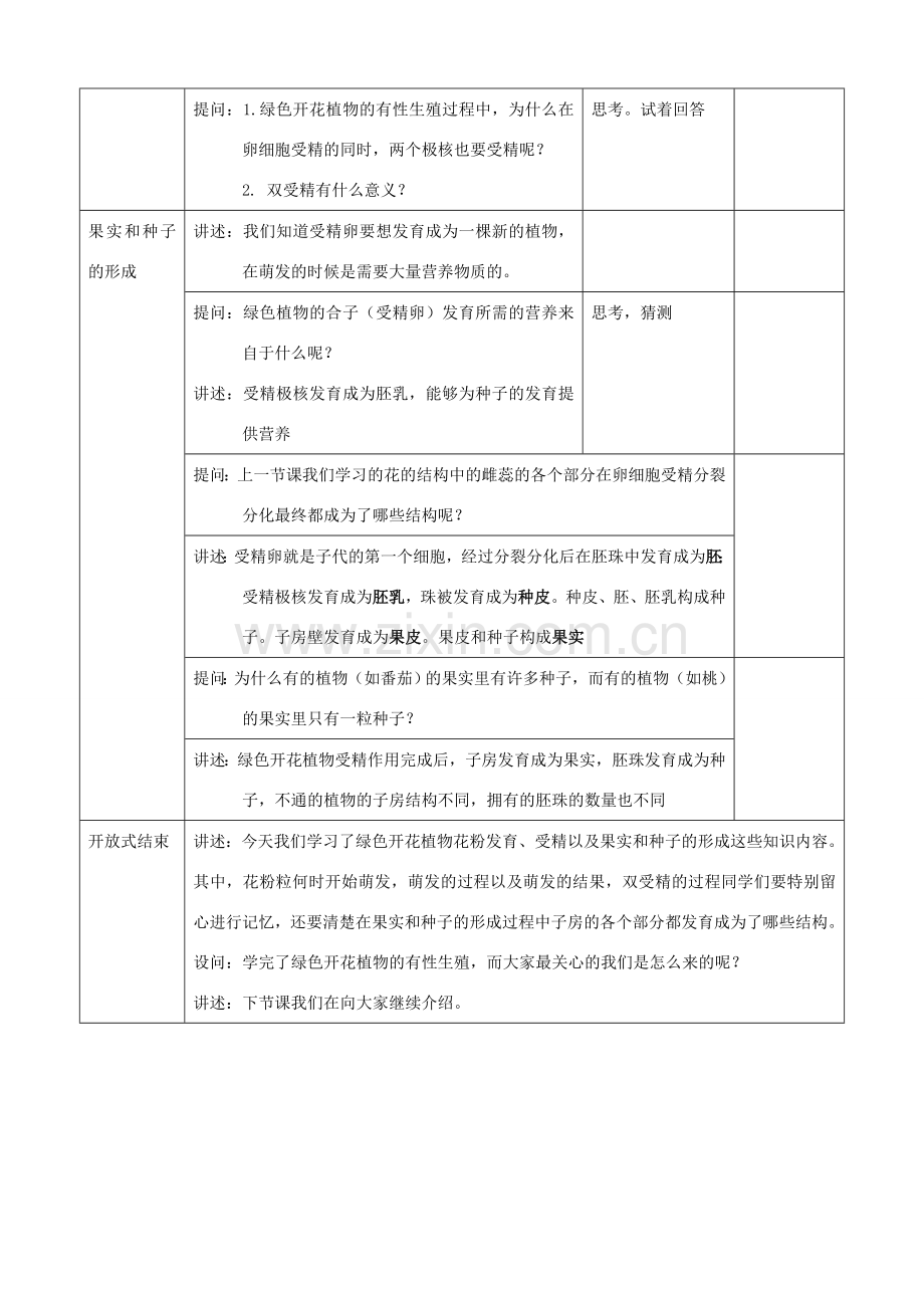 八年级生物上册 10.1.2绿色开花植物的有性生殖教案（二） 北京课改版.doc_第3页