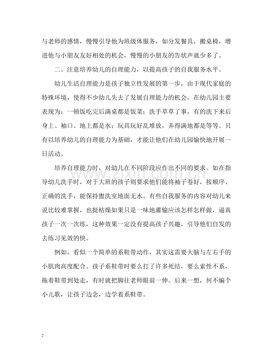 小班班主任个人工作总结.docx_第2页