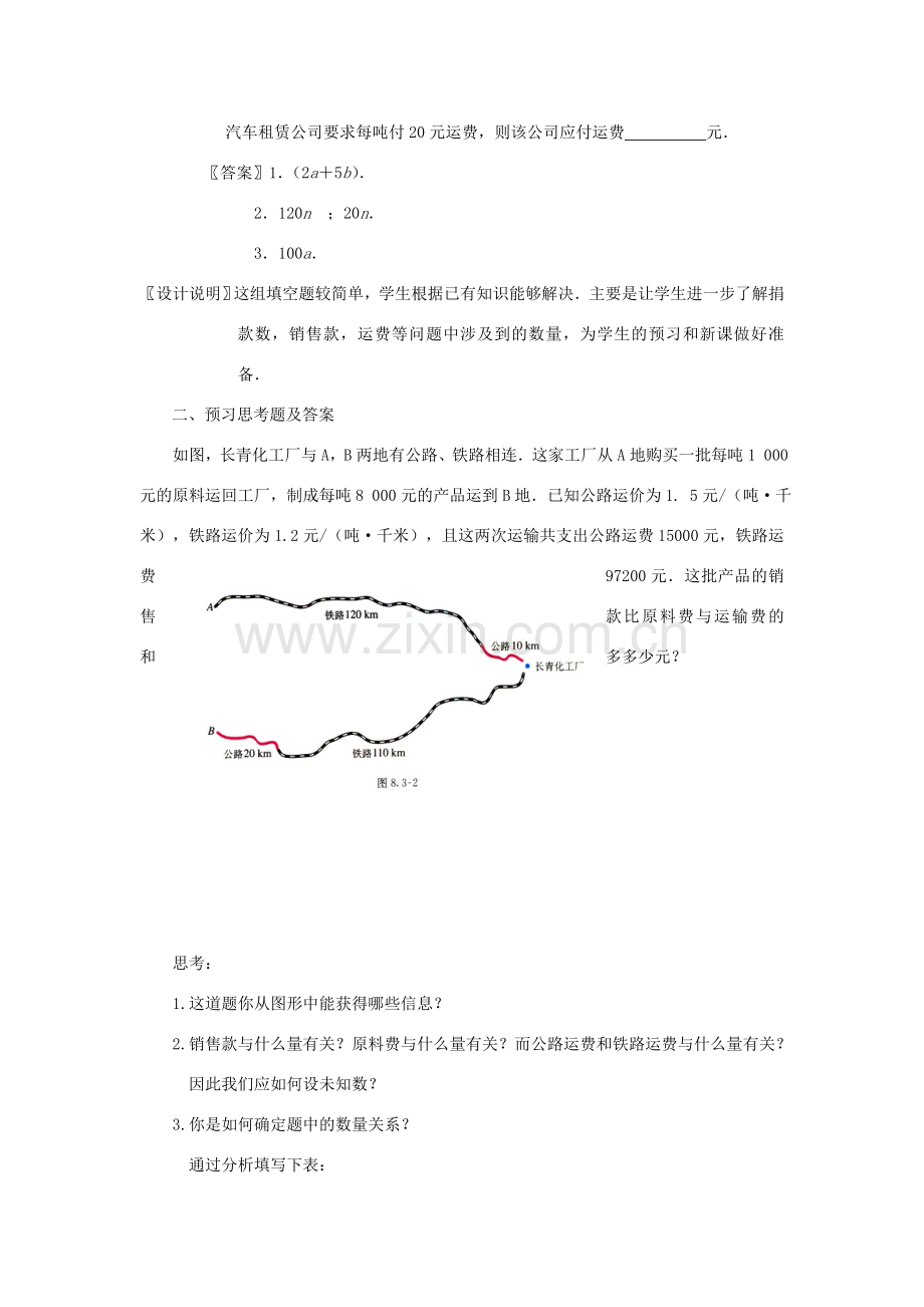 七年级数学下册《再探实际问题与二元一次方程组（第3课时）》课案 新人教版.doc_第3页