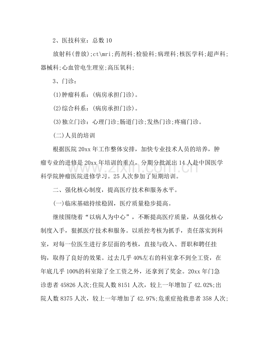 医务人员年终工作总结.docx_第2页