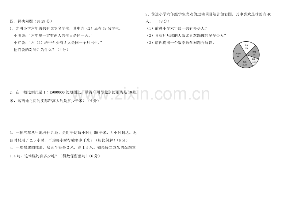 人教版六年级数学下册第四、五单元试卷《统计数学广角》试题.doc_第2页