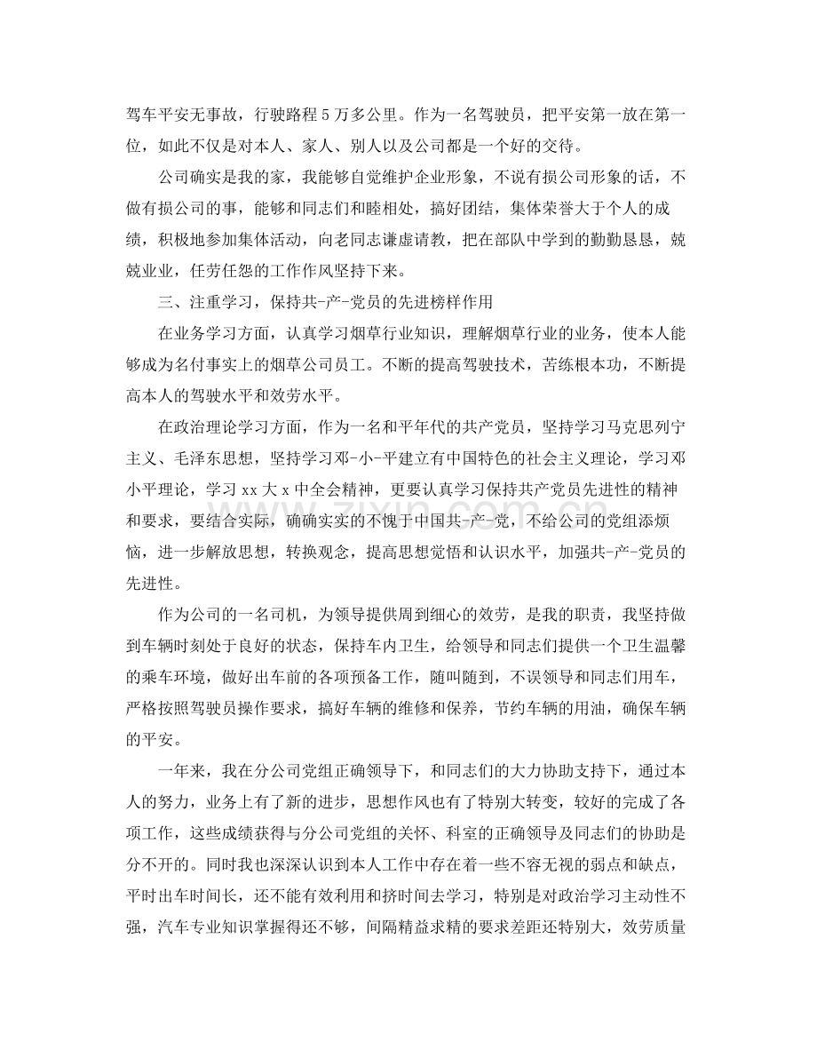 送货司机年终工作参考总结五篇合集.docx_第3页