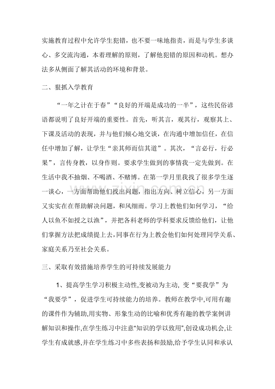 中职学校班主任如何提高自己的管理能力.doc_第2页