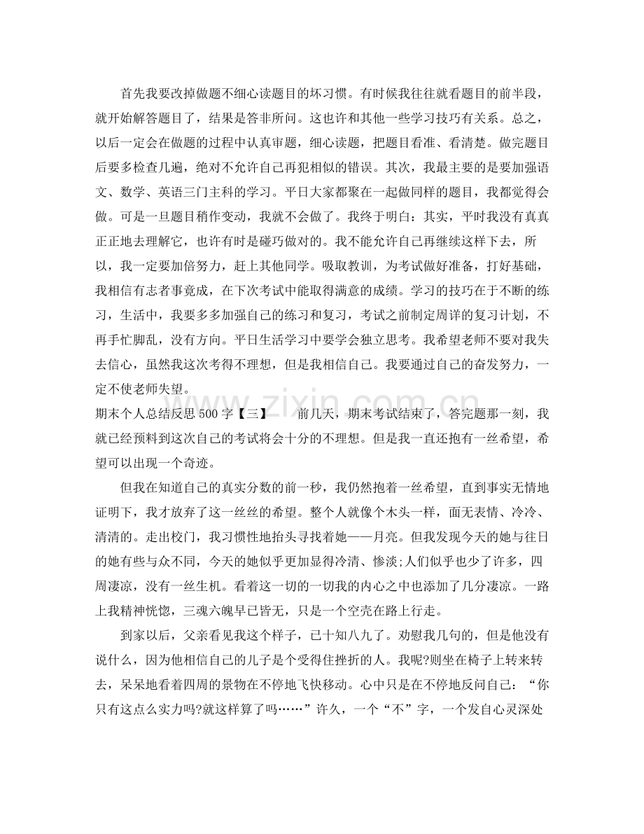 期末个人总结反思500字.docx_第2页