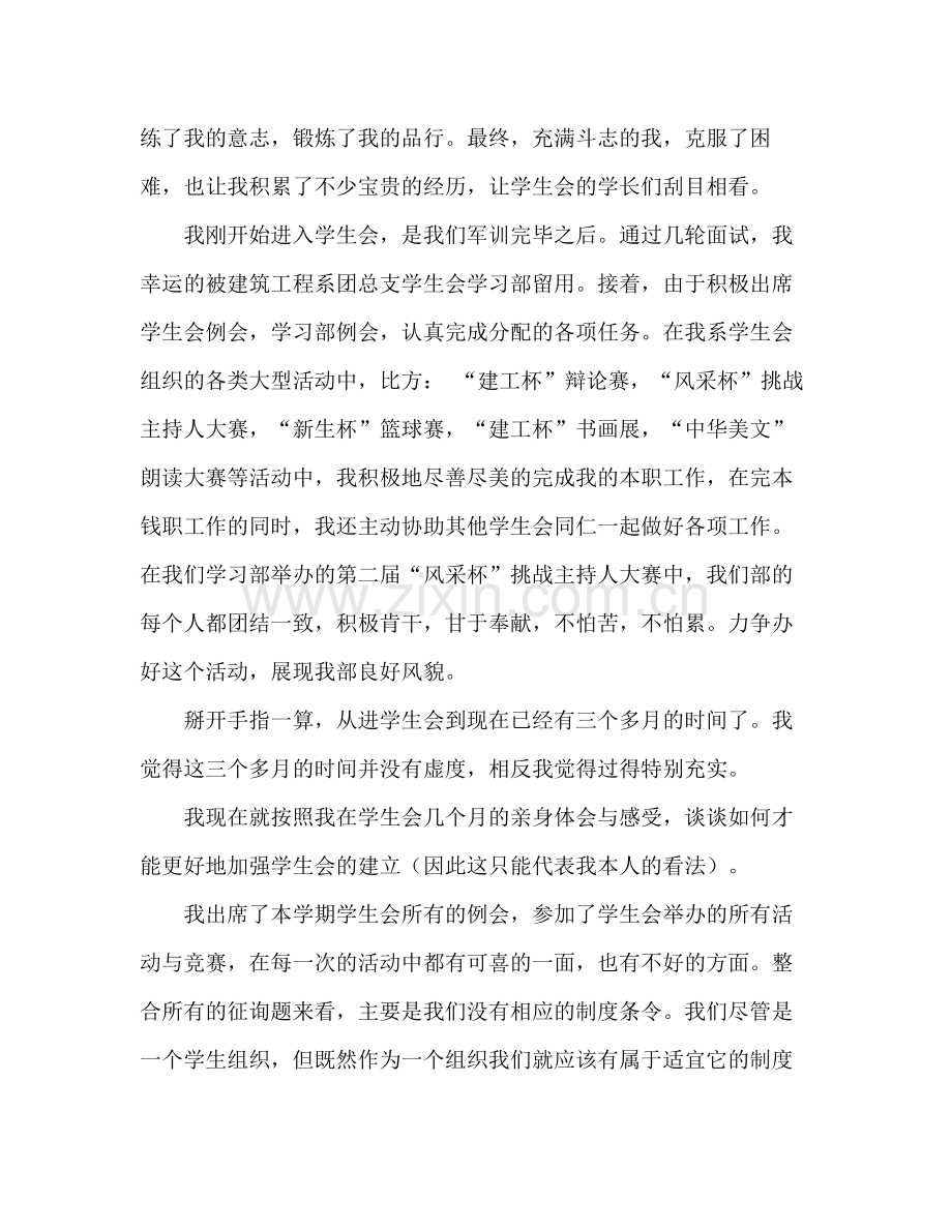 2021年学生会半年的个人工作参考总结以及感想.docx_第2页